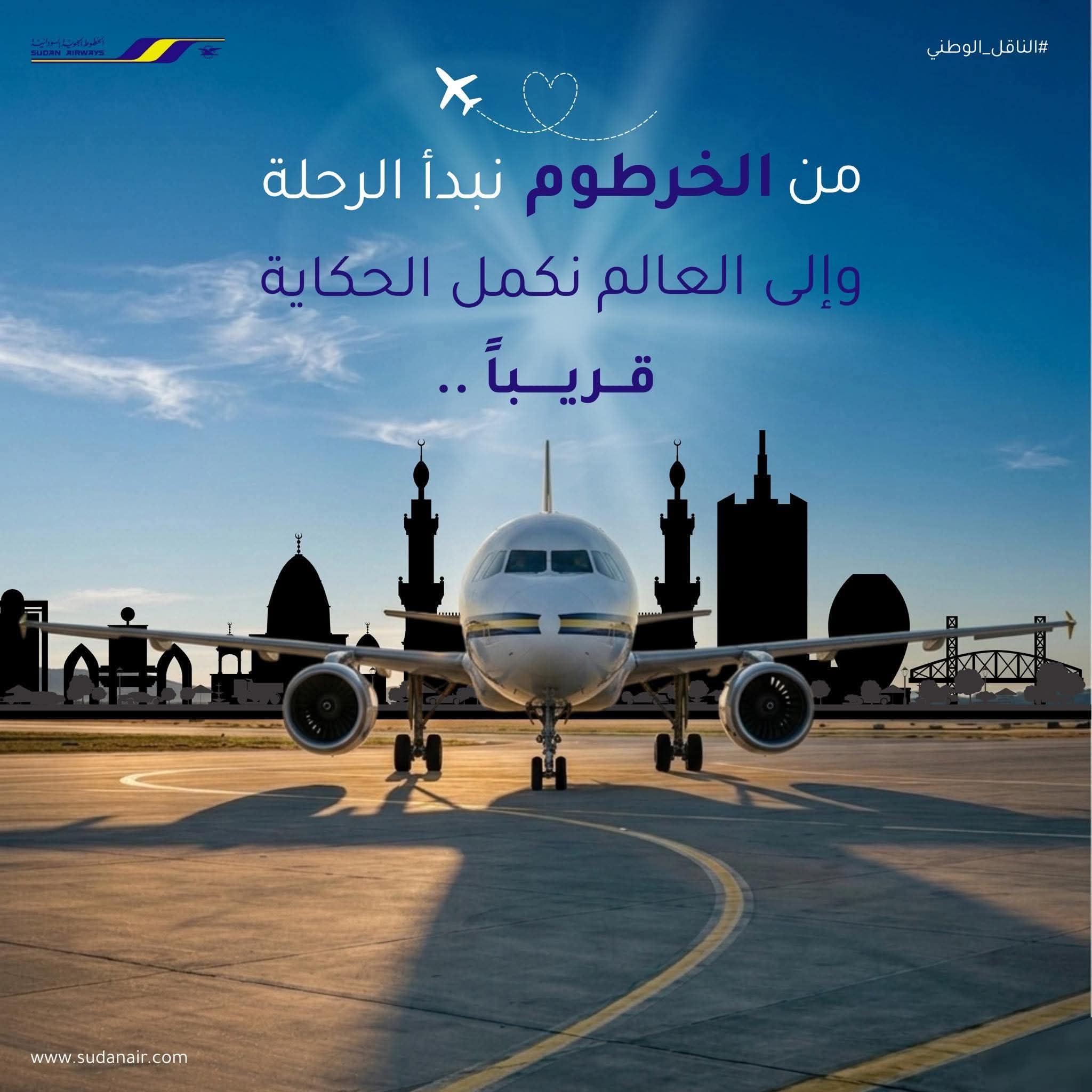سودانير تقترب من تسيير رحلات من الخرطوم إلى وجهات عالمية قريبًا