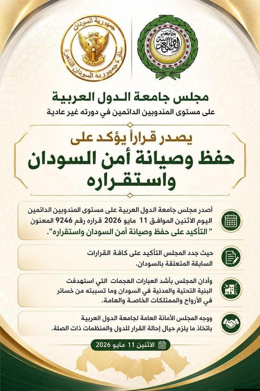 جامعة الدول العربية تدين “بأشد العبارات” الهجوم على السودان