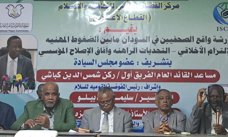 تحول متسارع نحو الرقمنة ودعم الورقية…عشرات التوصيات لإنقاذ الصحافة السودانية