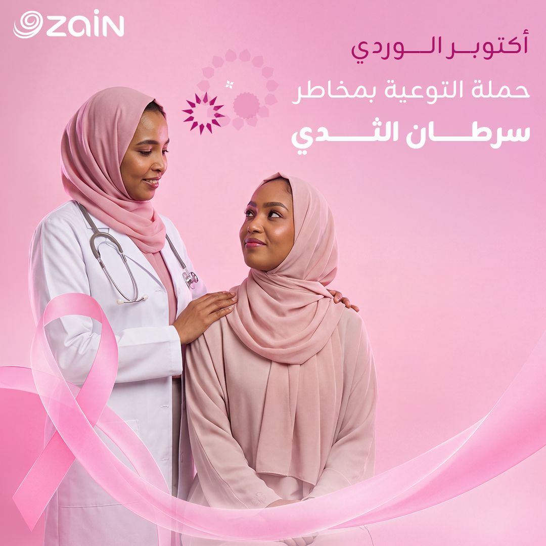 زين تطلق حملتها السنوية للتوعية بسرطان الثدي وتدشن أجهزة حديثة للكشف المبكر