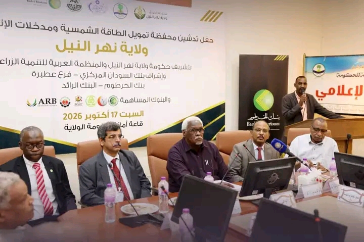 بنك السودان يدشن محفظة بـ35 مليار جنيه لتمويل الطاقة الشمسية والإنتاج الزراعي بنهر النيل