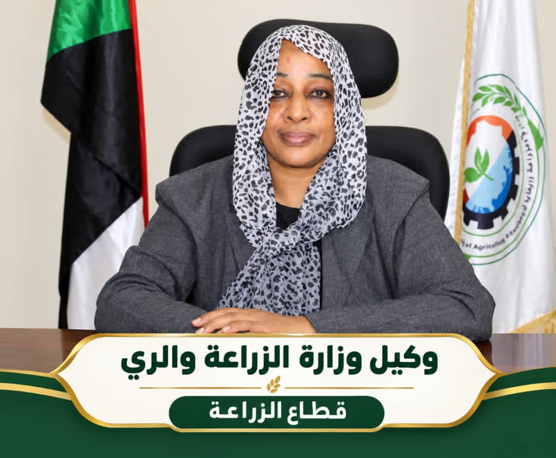 وزارة الزراعة: تطوير القطاع الزراعي وتعزيز الشراكات مدخل لتحقيق الأمن الغذائي في السودان